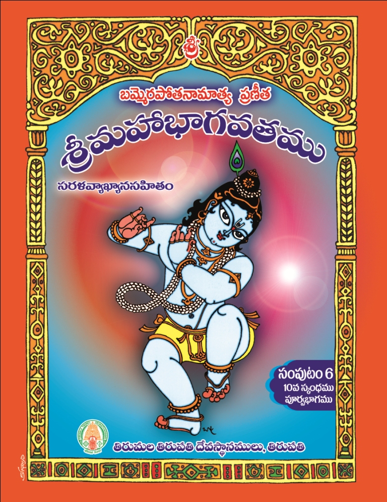 Potana Bhagavatham - Volume-VI